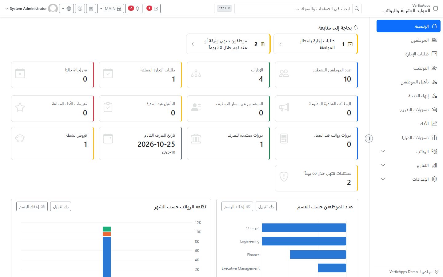 لقطة شاشة من الموارد البشرية والرواتب