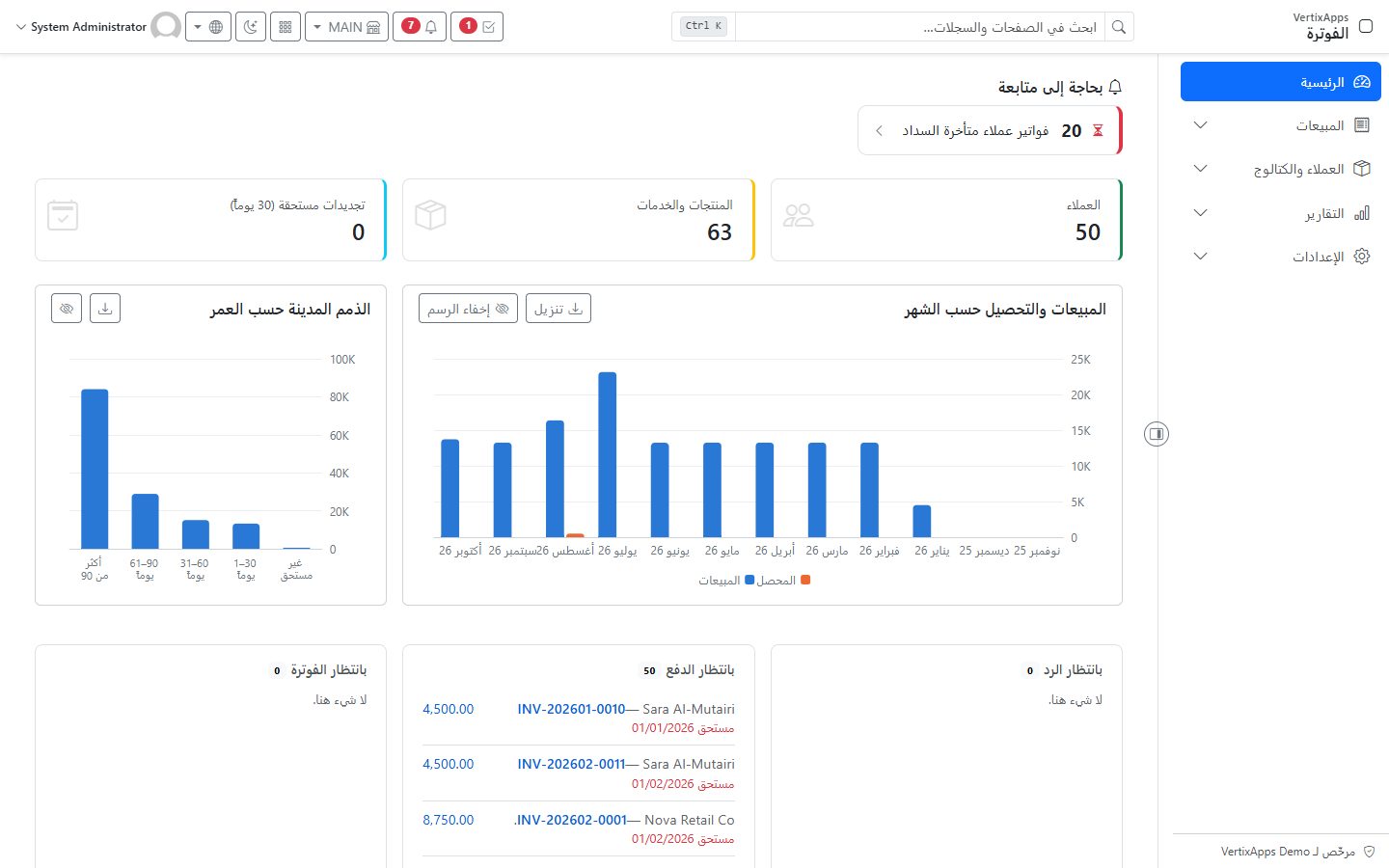 لقطة شاشة من الفوترة