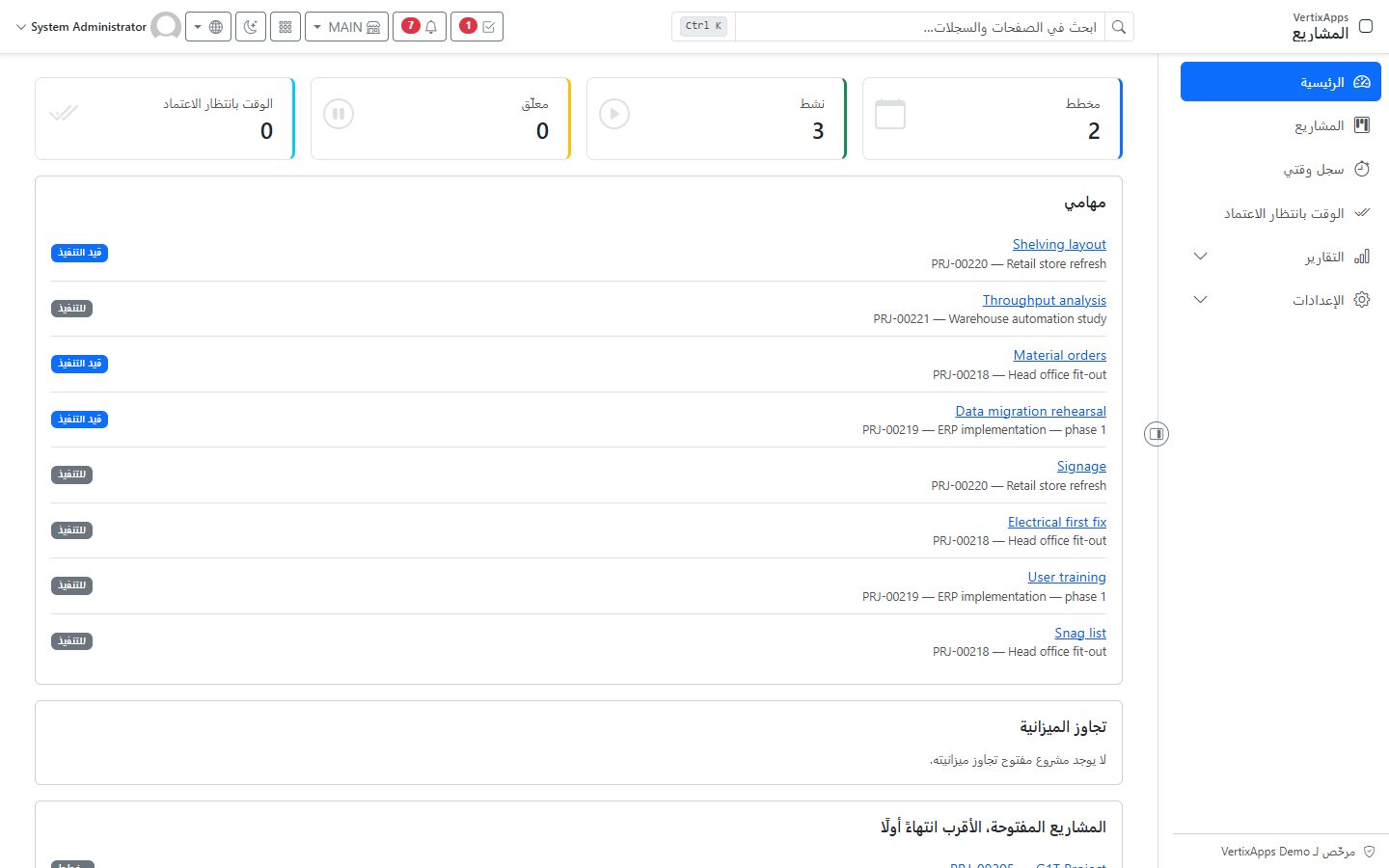 لقطة شاشة من المشاريع