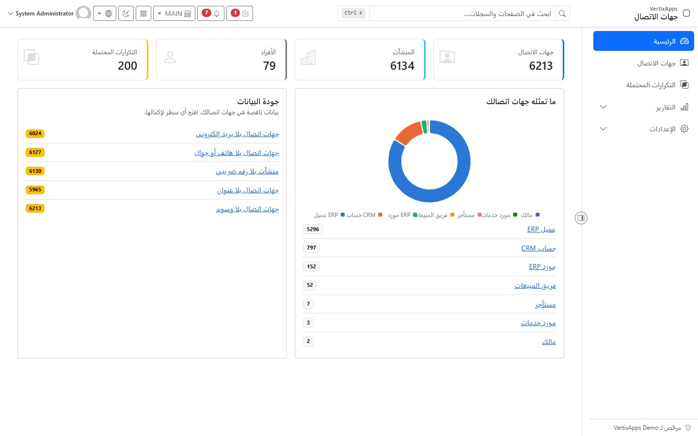 لقطة شاشة من جهات الاتصال