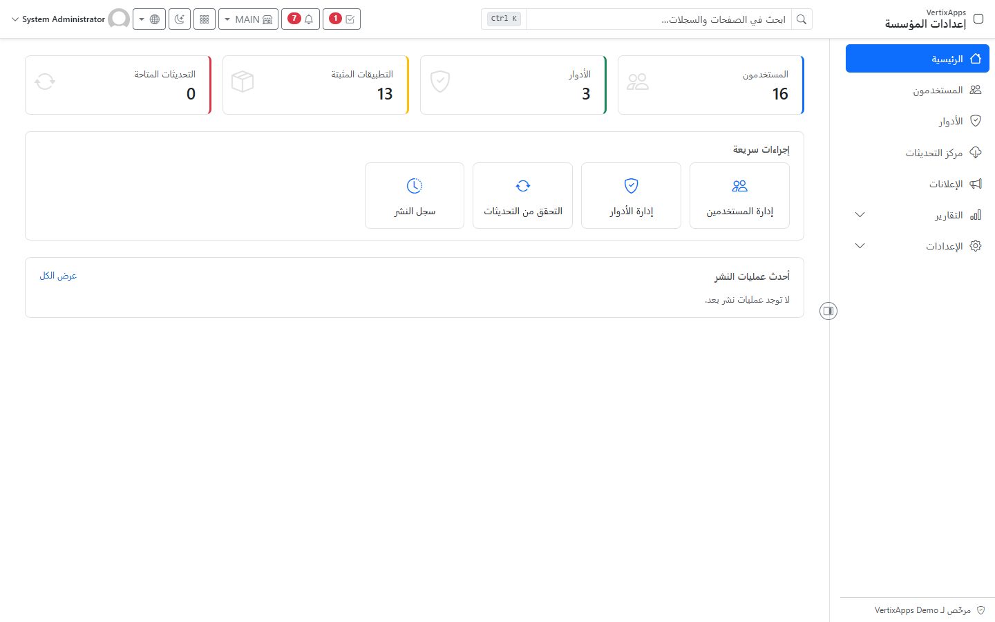 لقطة شاشة من إعدادات المؤسسة