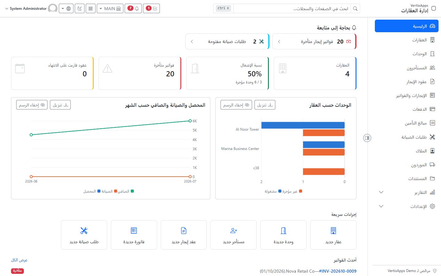 لقطة شاشة من إدارة العقارات