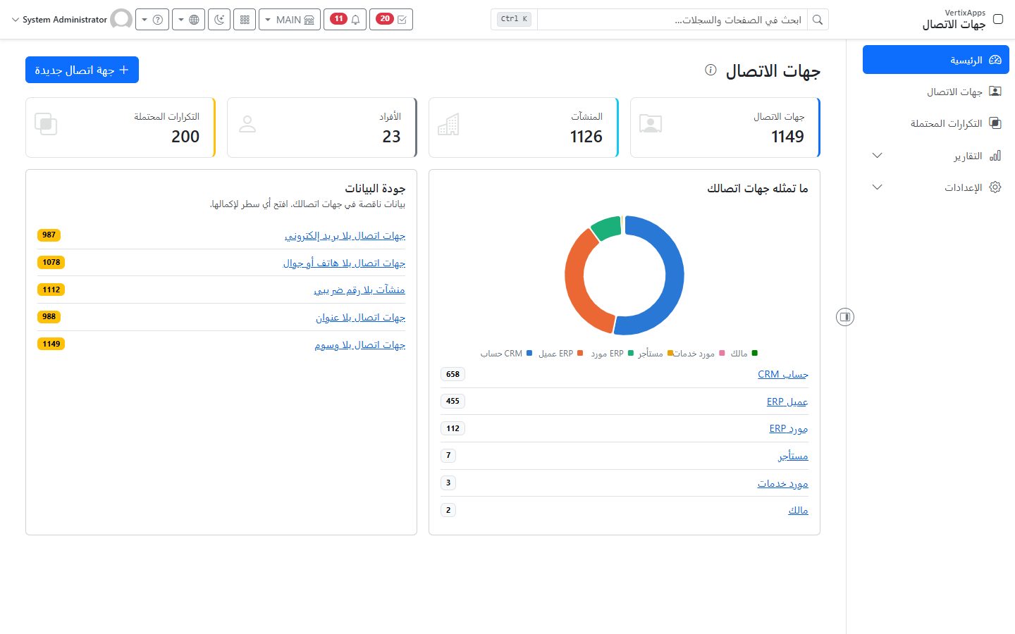 لقطة شاشة من جهات الاتصال